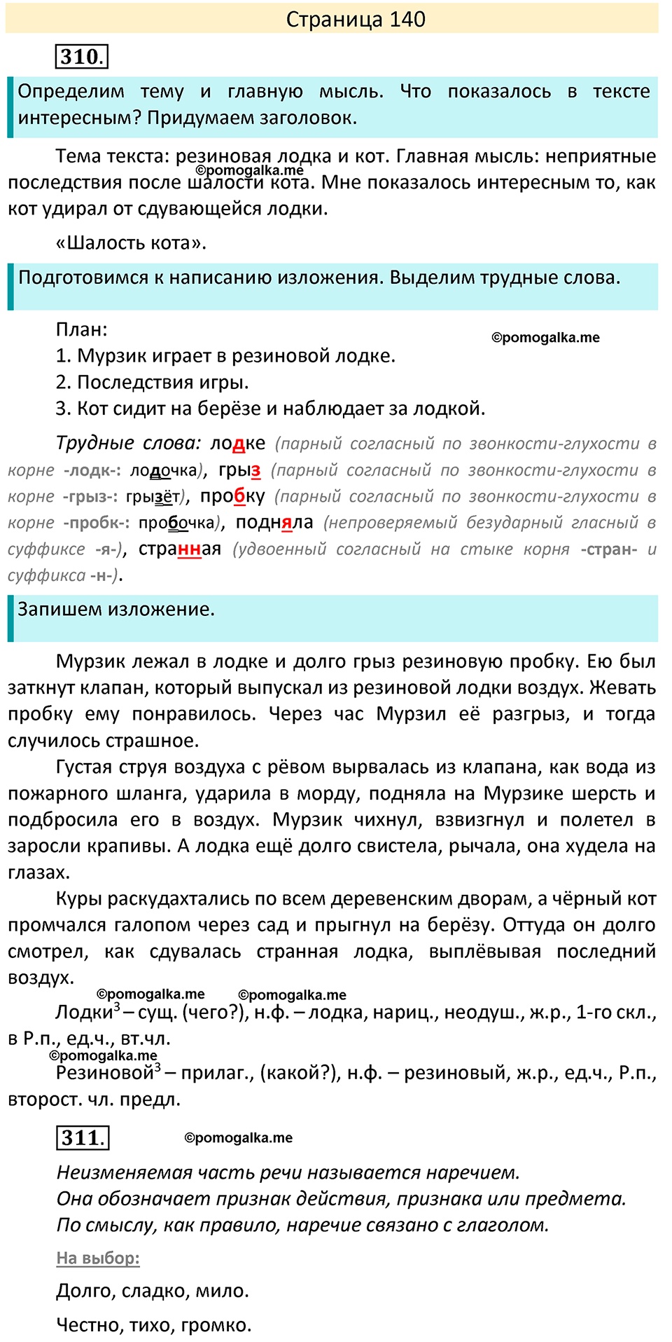 станица 140 русский язык 4 класс Канакина, Горецкий 2022 год