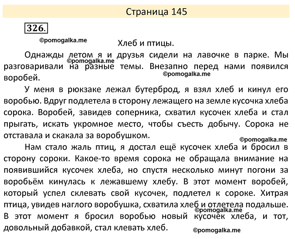 станица 145 русский язык 4 класс Канакина, Горецкий 2022 год