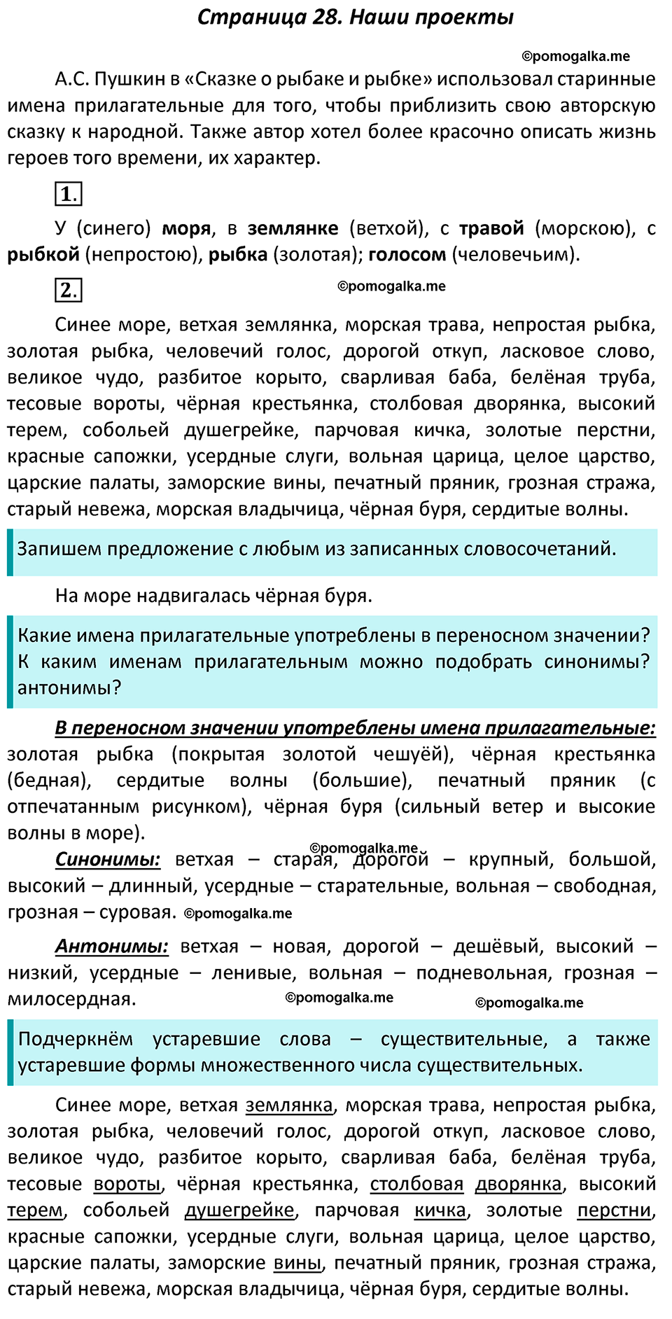 станица 28 русский язык 4 класс Канакина, Горецкий 2022 год