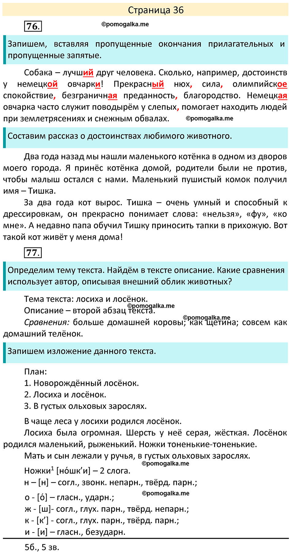 станица 36 русский язык 4 класс Канакина, Горецкий 2022 год
