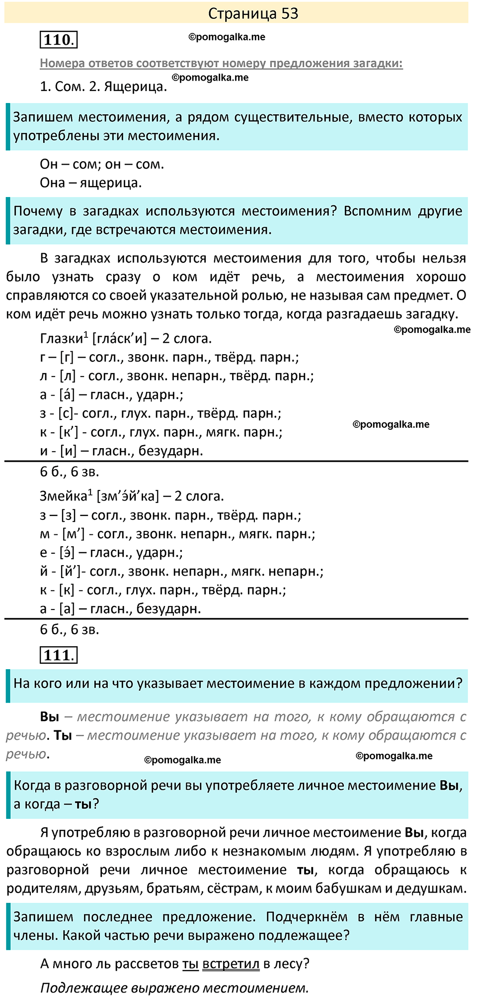 станица 53 русский язык 4 класс Канакина, Горецкий 2022 год