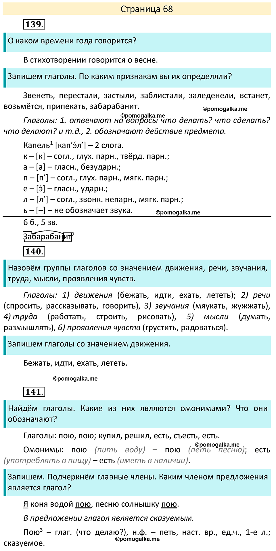 станица 68 русский язык 4 класс Канакина, Горецкий 2022 год