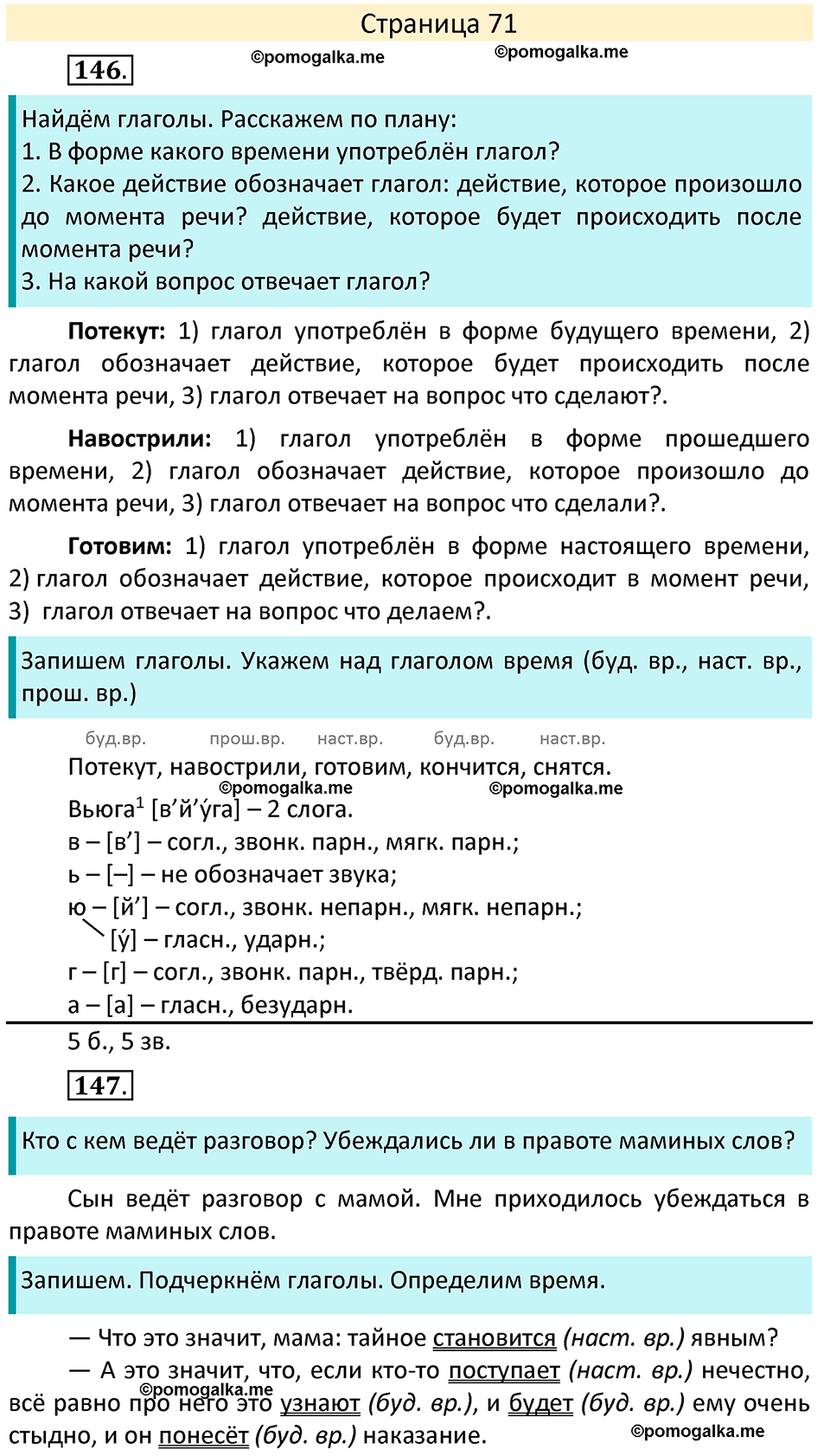 станица 71 русский язык 4 класс Канакина, Горецкий 2022 год