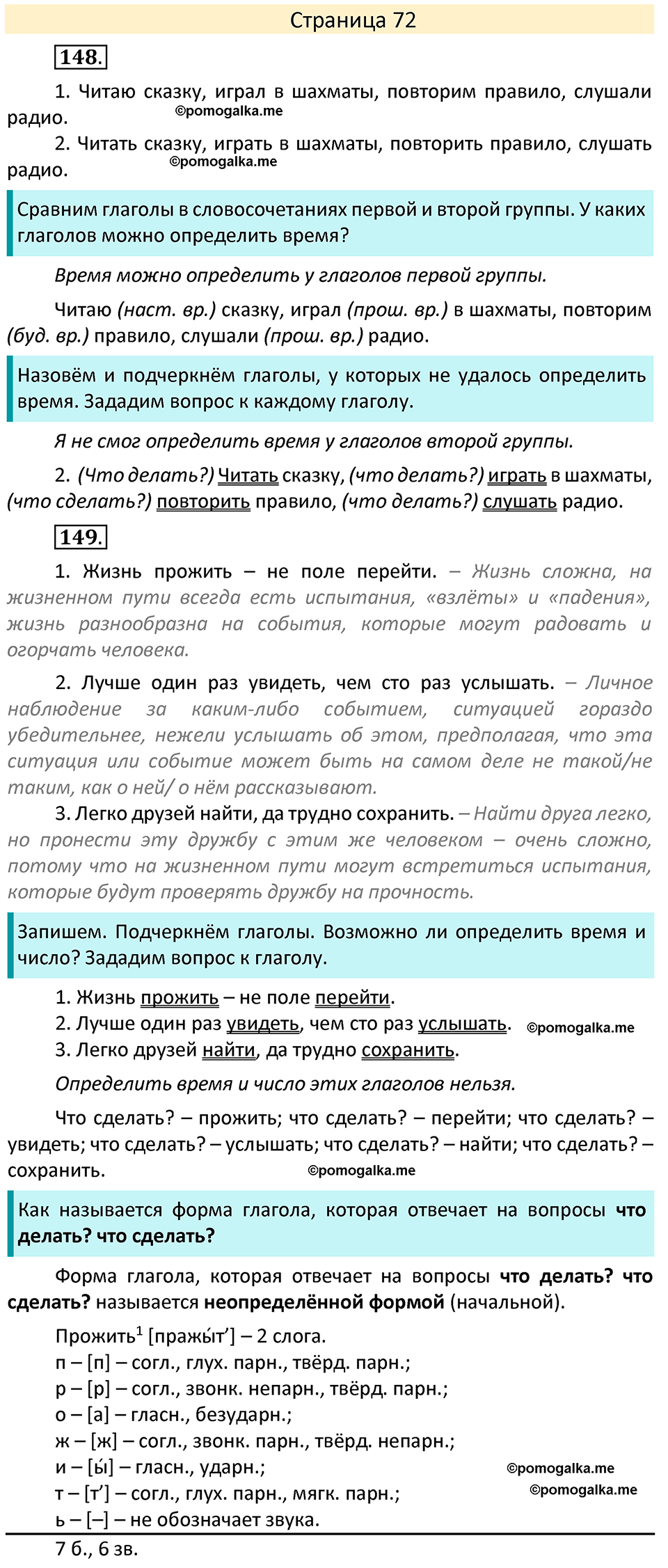 станица 72 русский язык 4 класс Канакина, Горецкий 2022 год