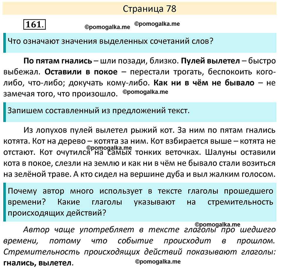 станица 78 русский язык 4 класс Канакина, Горецкий 2022 год