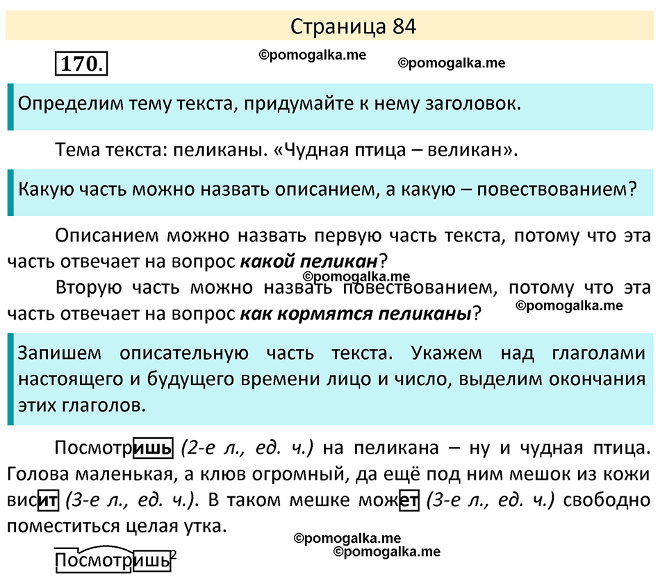 станица 84 русский язык 4 класс Канакина, Горецкий 2022 год