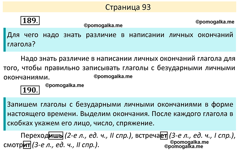 станица 93 русский язык 4 класс Канакина, Горецкий 2022 год