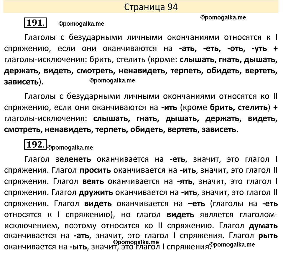 станица 94 русский язык 4 класс Канакина, Горецкий 2022 год