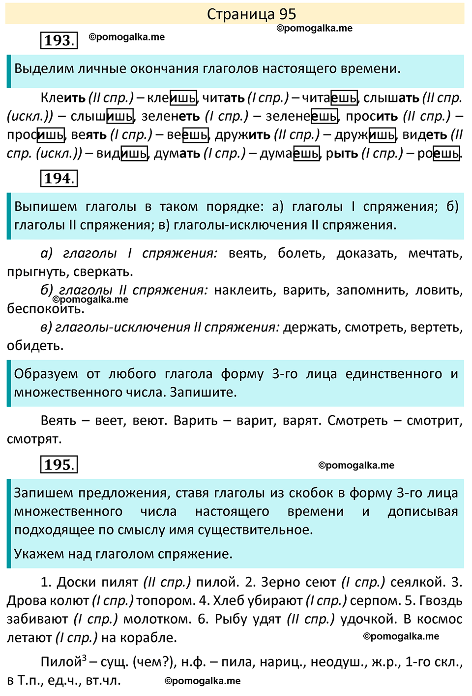 станица 95 русский язык 4 класс Канакина, Горецкий 2022 год