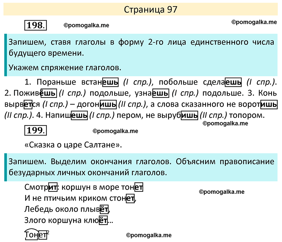 станица 97 русский язык 4 класс Канакина, Горецкий 2022 год