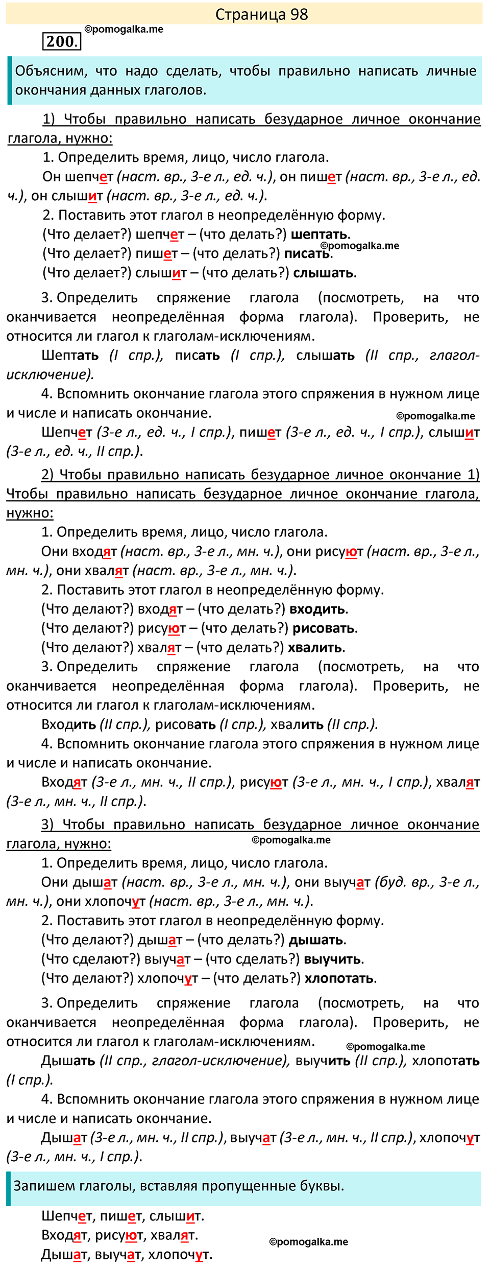станица 98 русский язык 4 класс Канакина, Горецкий 2022 год