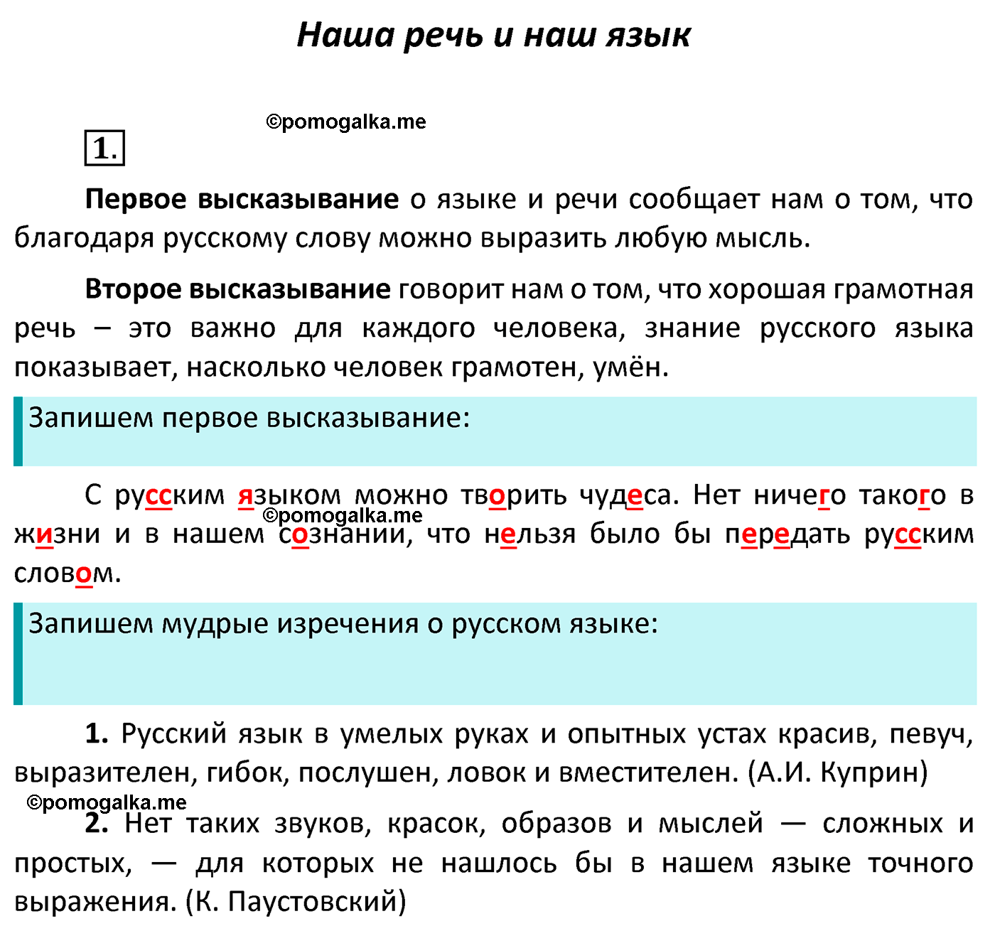 часть 1 страница 6 упражнение 1 русский язык 4 класс Канакина 2022 год