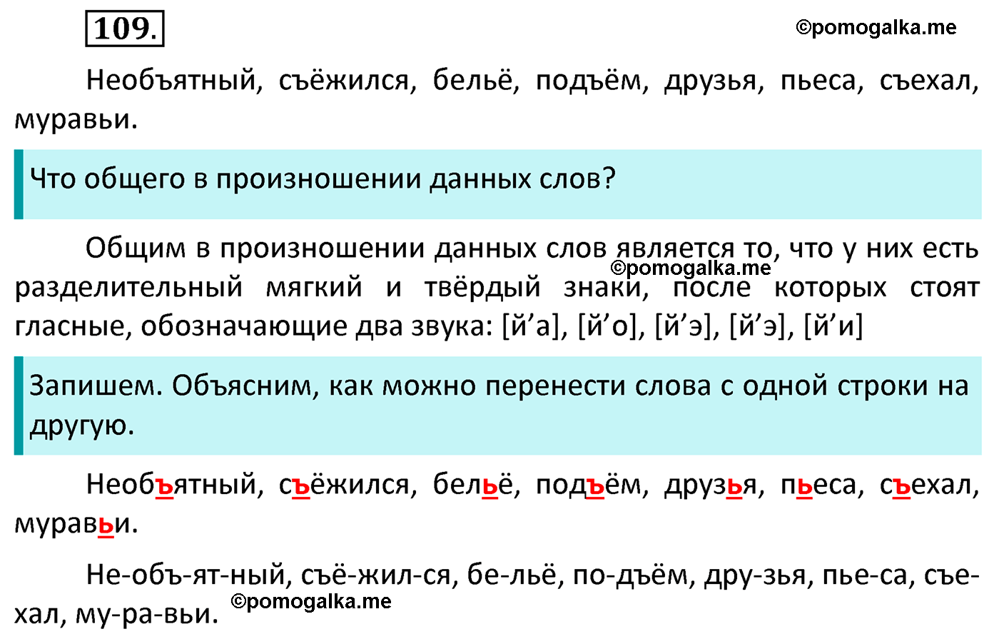часть 1 страница 66 упражнение 109 русский язык 4 класс Канакина 2022 год