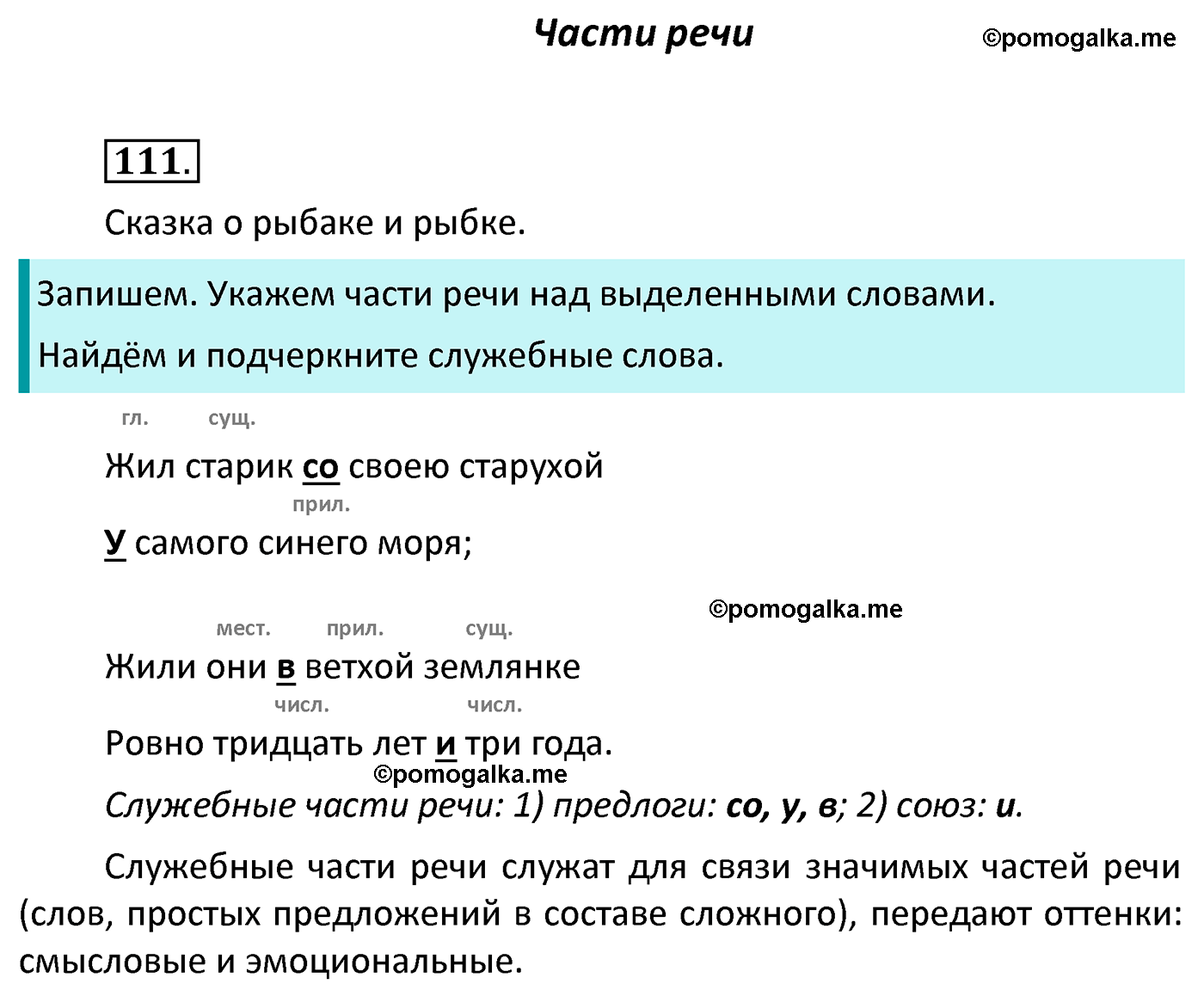 часть 1 страница 67 упражнение 111 русский язык 4 класс Канакина 2022 год
