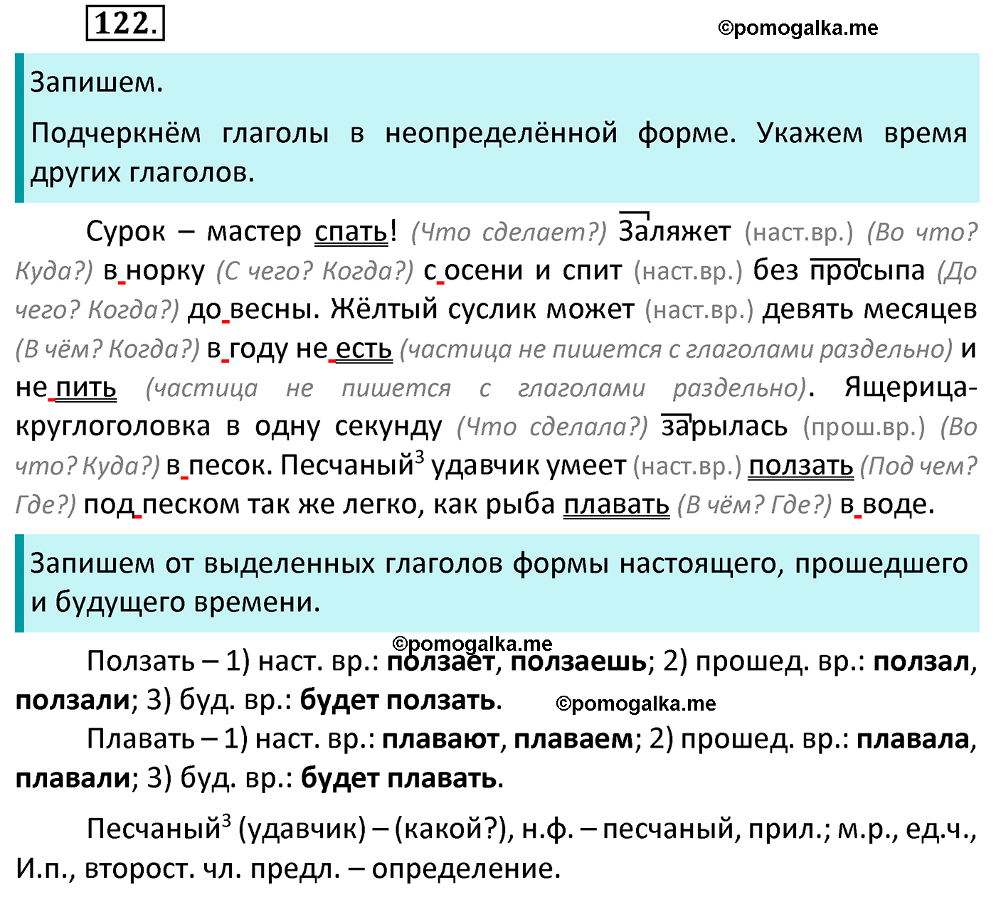 часть 1 страница 72 упражнение 122 русский язык 4 класс Канакина 2022 год