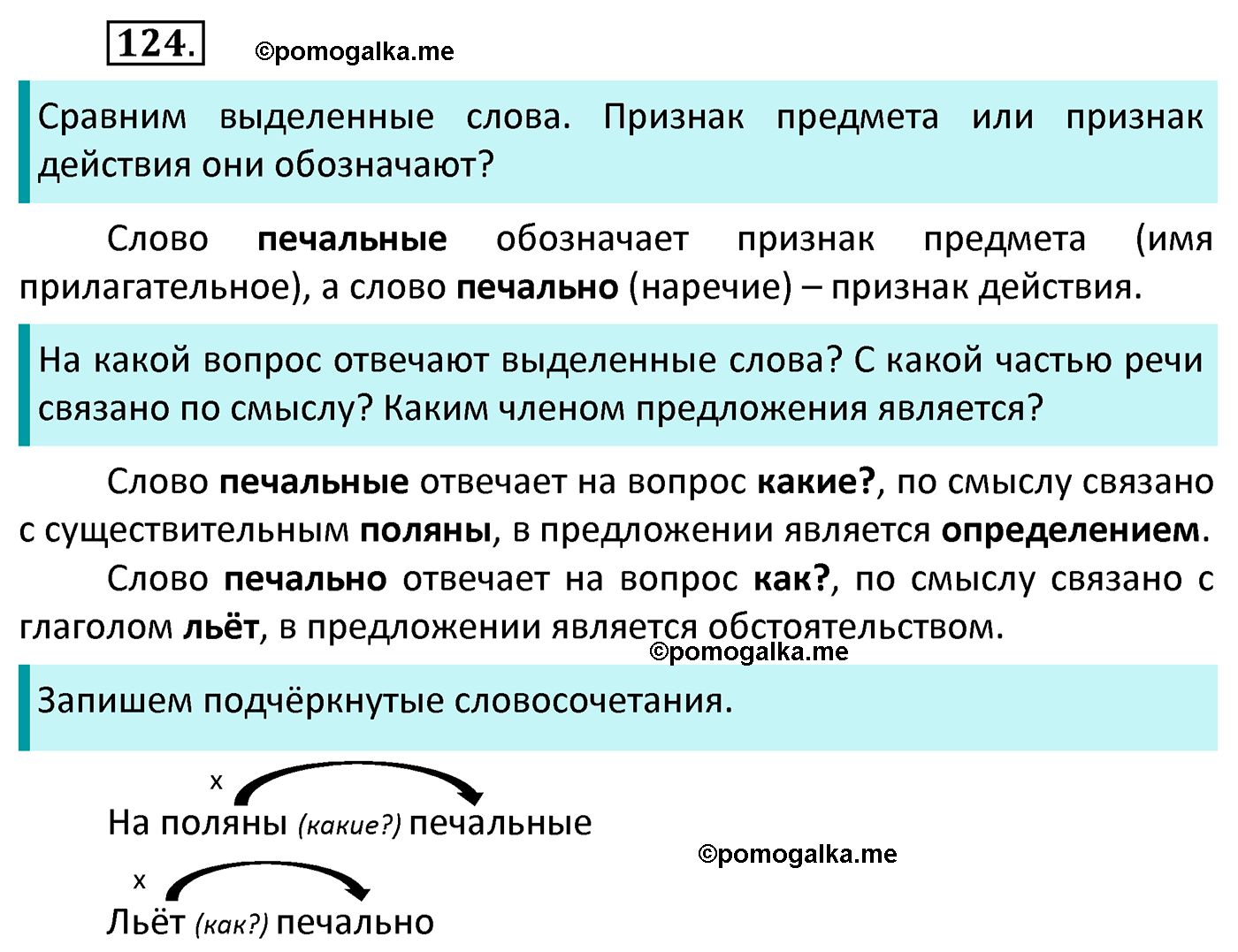 часть 1 страница 73 упражнение 124 русский язык 4 класс Канакина 2022 год