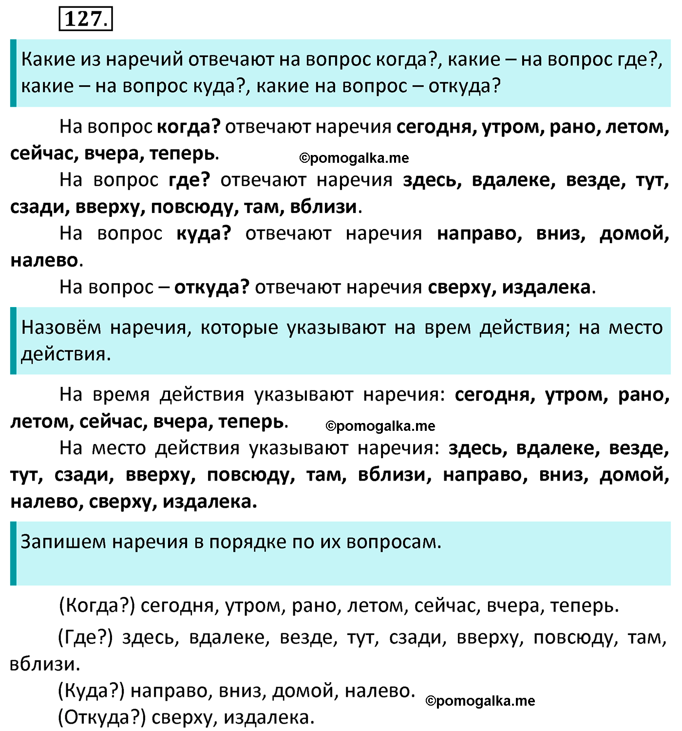 часть 1 страница 74 упражнение 127 русский язык 4 класс Канакина 2022 год