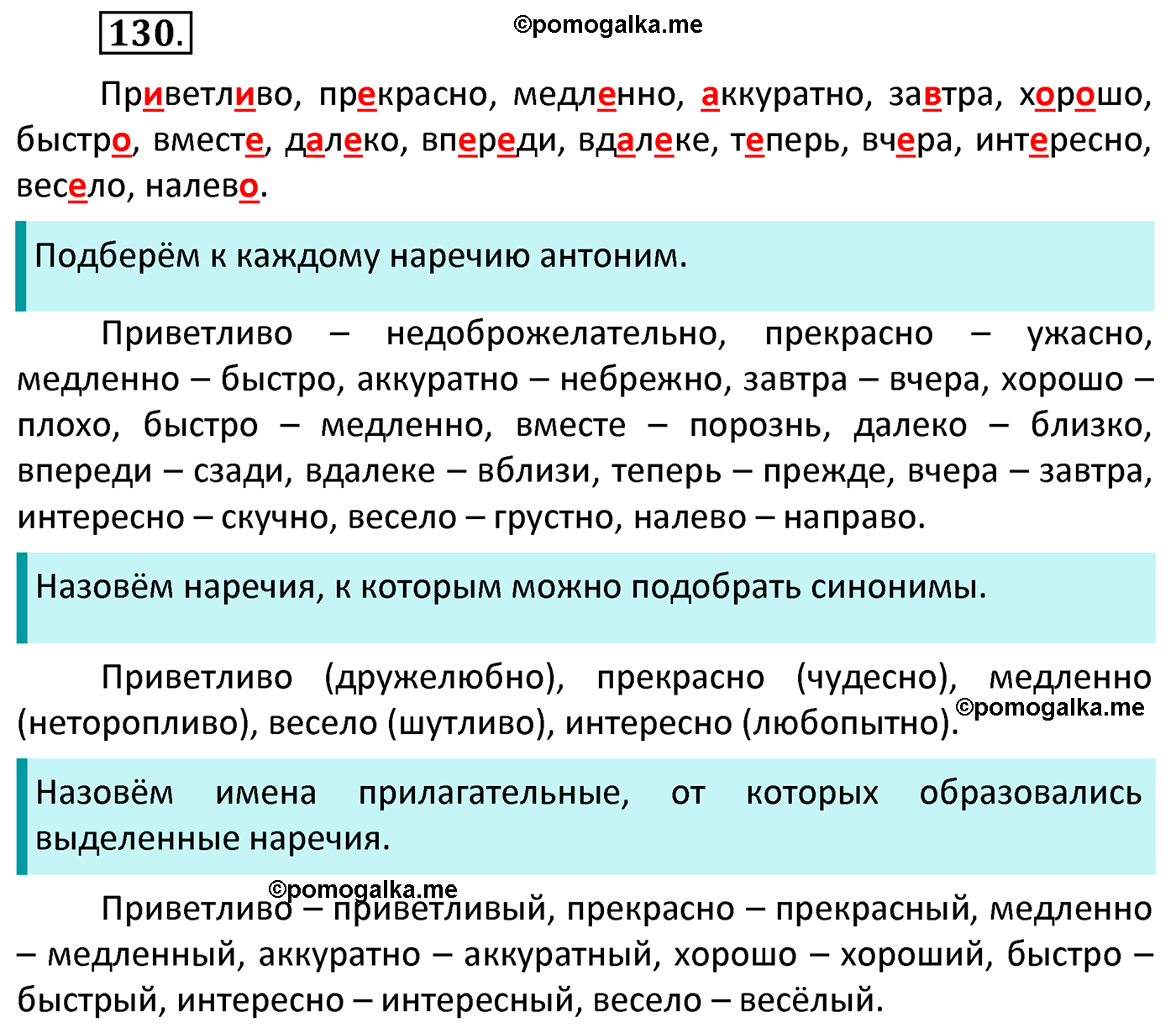 часть 1 страница 76 упражнение 130 русский язык 4 класс Канакина 2022 год