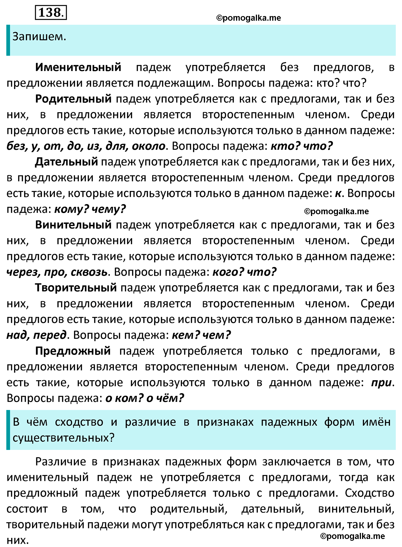 часть 1 страница 82 упражнение 138 русский язык 4 класс Канакина 2022 год