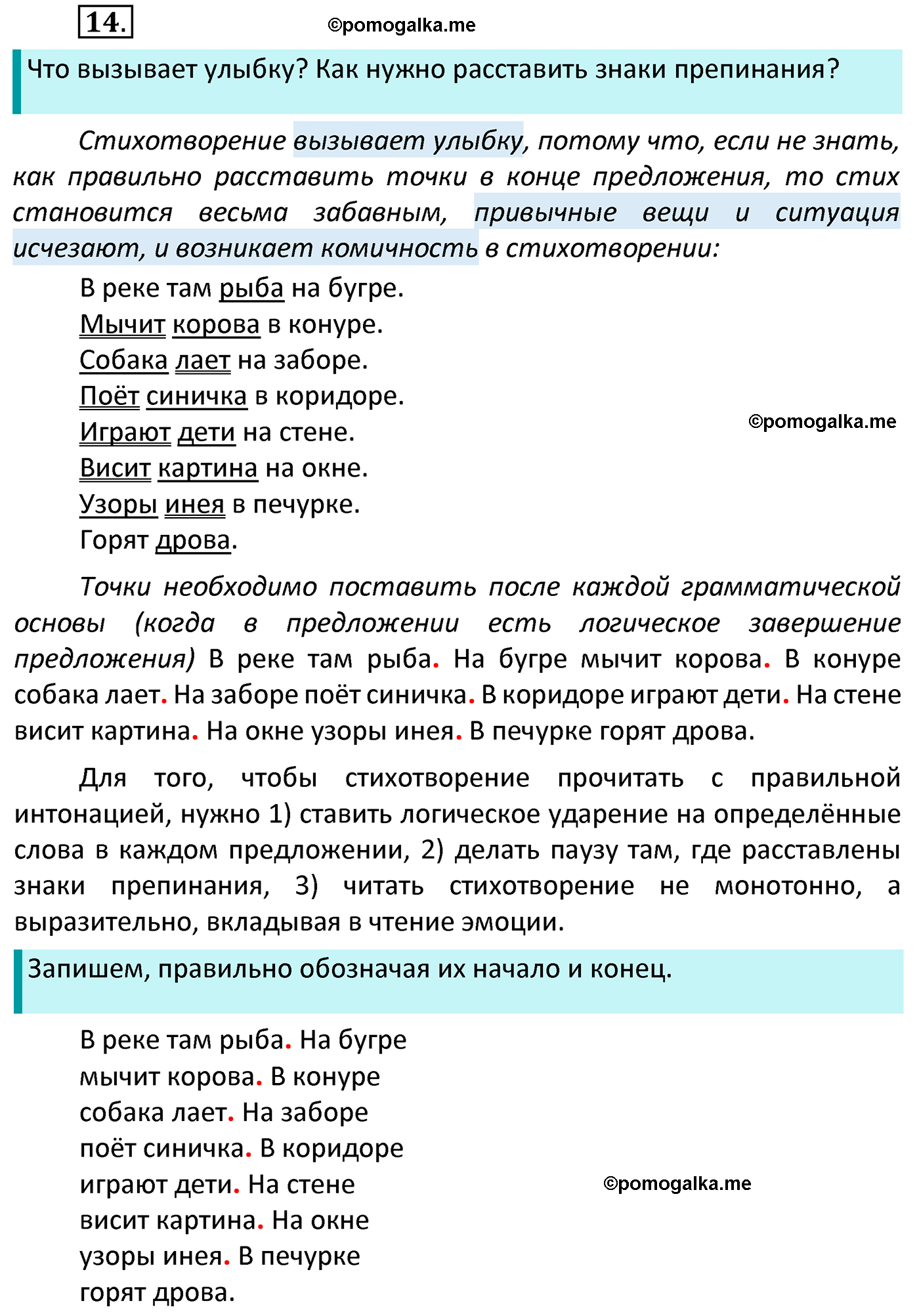 часть 1 страница 14 упражнение 14 русский язык 4 класс Канакина 2022 год