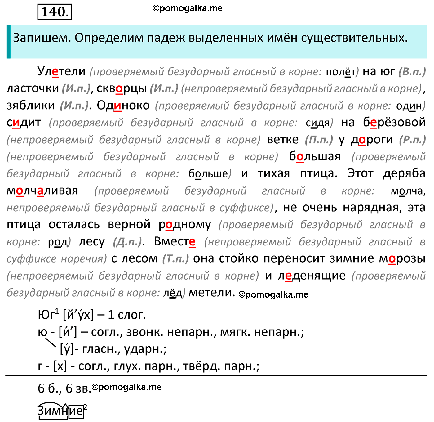 часть 1 страница 83 упражнение 140 русский язык 4 класс Канакина 2022 год