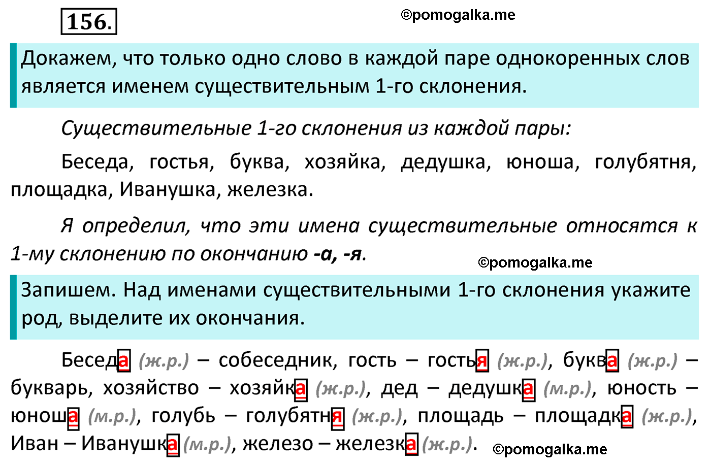 часть 1 страница 90 упражнение 156 русский язык 4 класс Канакина 2022 год