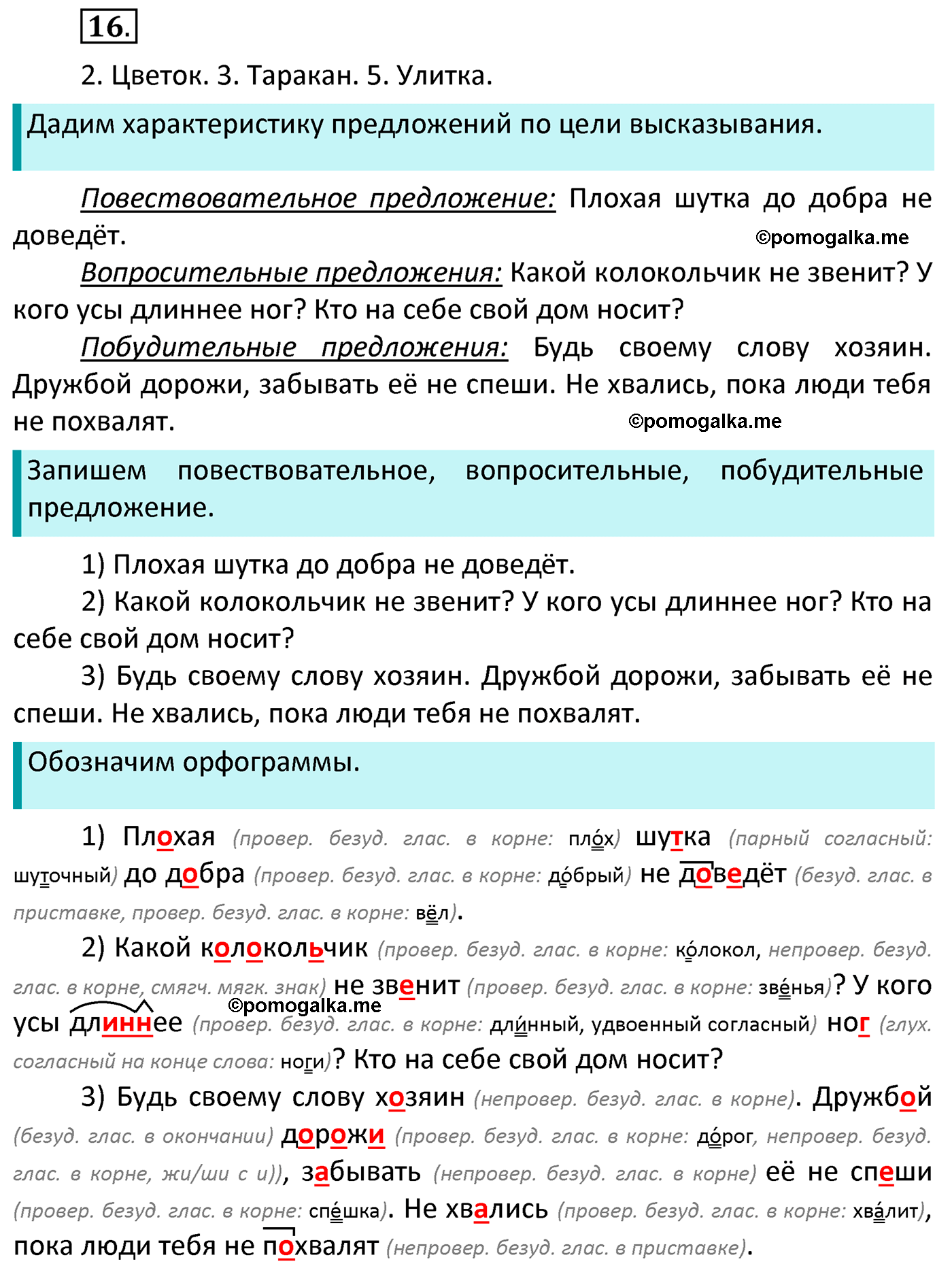 часть 1 страница 15 упражнение 16 русский язык 4 класс Канакина 2022 год