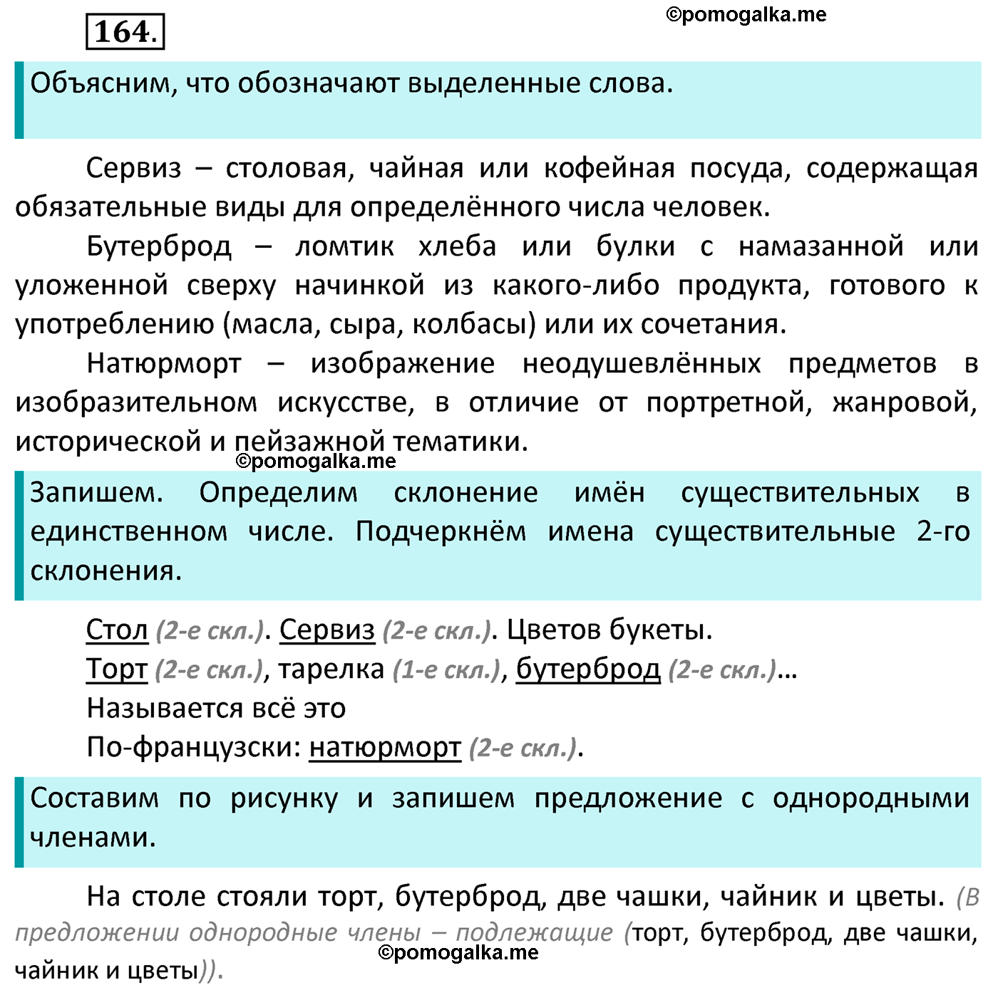 часть 1 страница 94 упражнение 164 русский язык 4 класс Канакина 2022 год