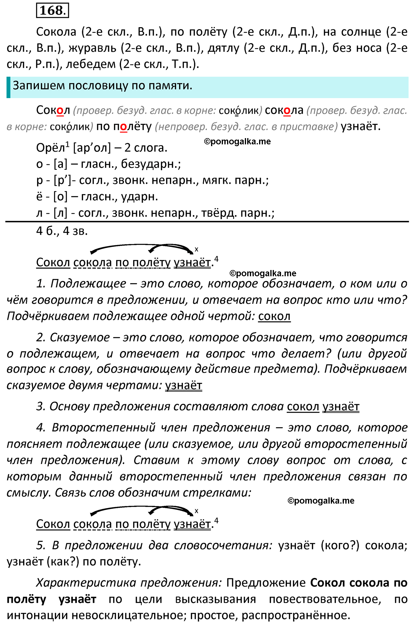 часть 1 страница 96 упражнение 168 русский язык 4 класс Канакина 2022 год