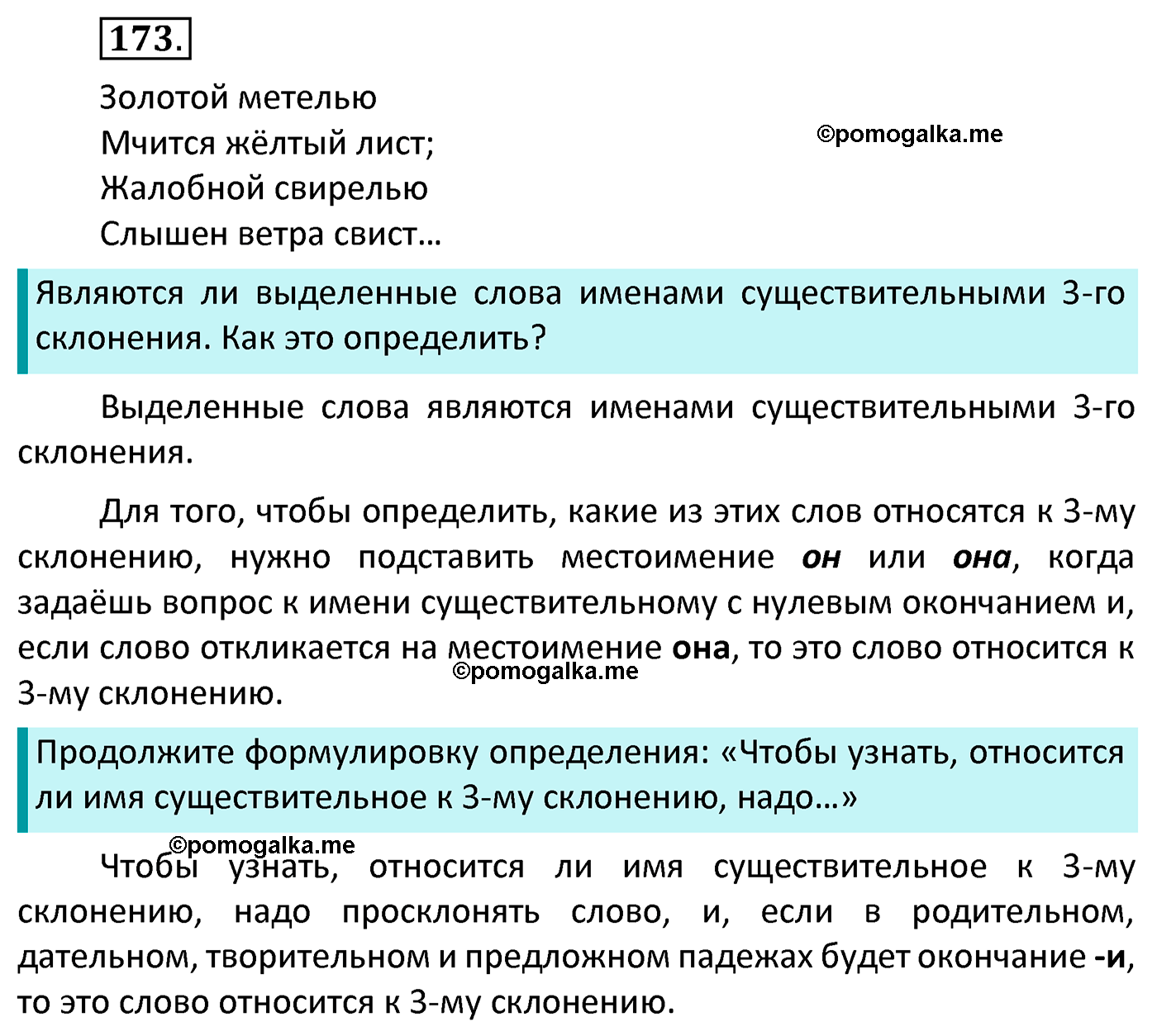 часть 1 страница 98 упражнение 173 русский язык 4 класс Канакина 2022 год