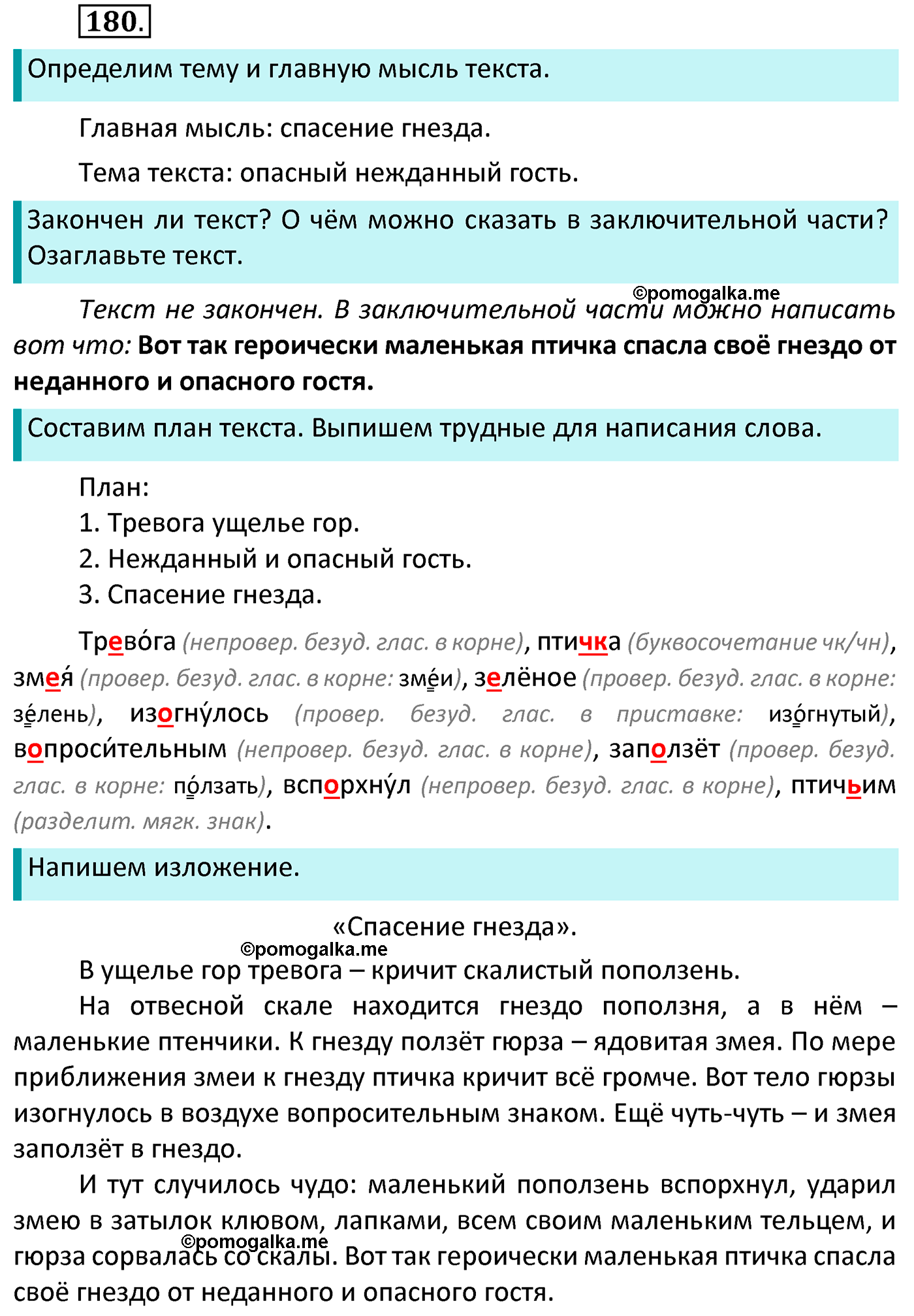 часть 1 страница 101 упражнение 180 русский язык 4 класс Канакина 2022 год