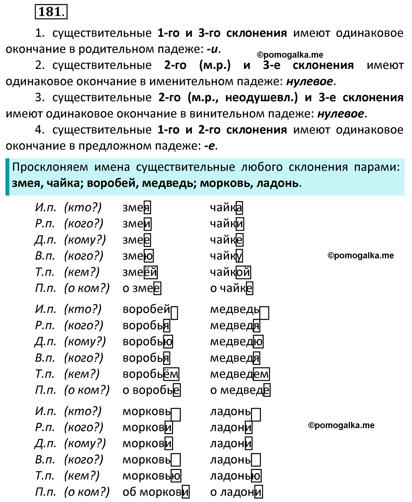 часть 1 страница 102 упражнение 181 русский язык 4 класс Канакина 2022 год