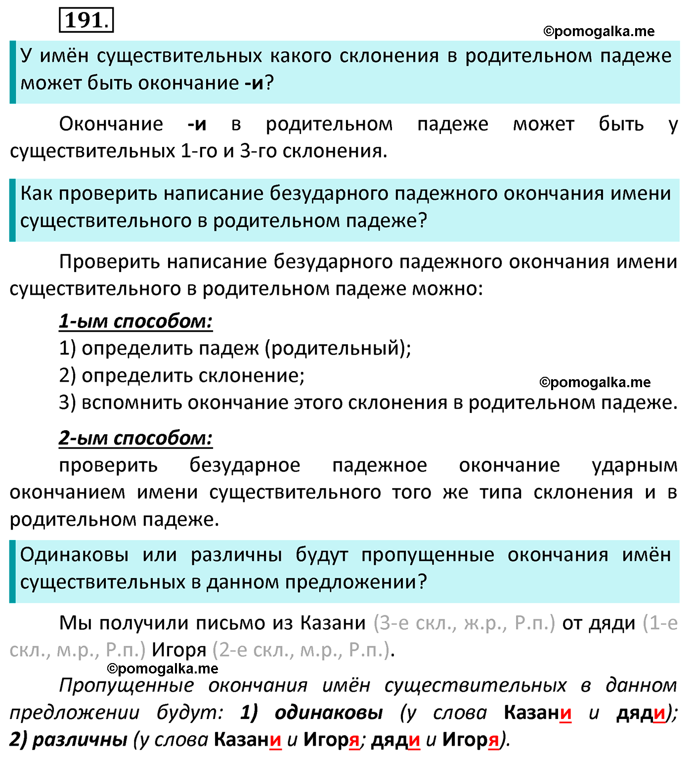 часть 1 страница 107 упражнение 191 русский язык 4 класс Канакина 2022 год