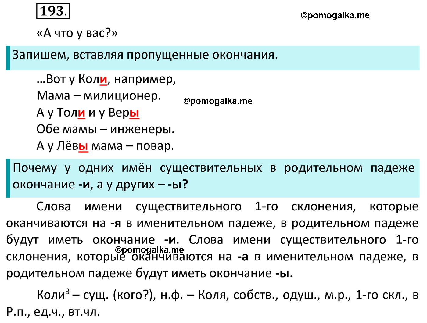 часть 1 страница 108 упражнение 193 русский язык 4 класс Канакина 2022 год