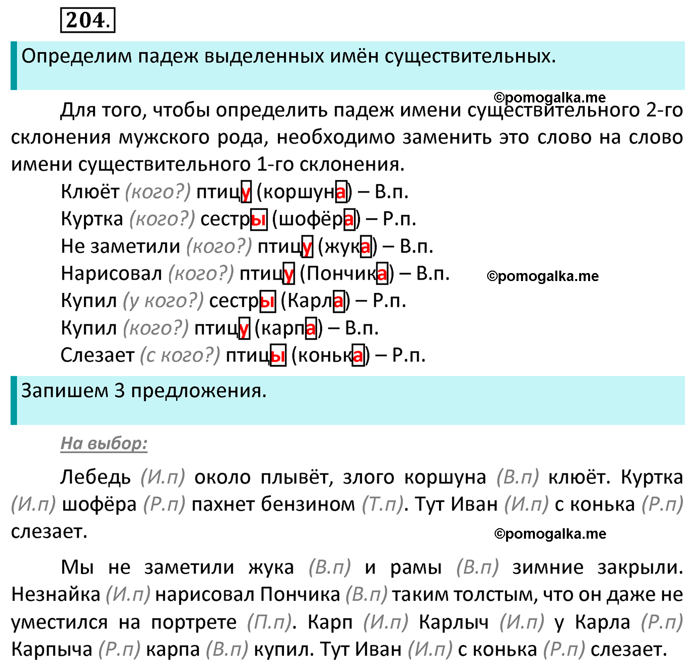 часть 1 страница 112 упражнение 204 русский язык 4 класс Канакина 2022 год