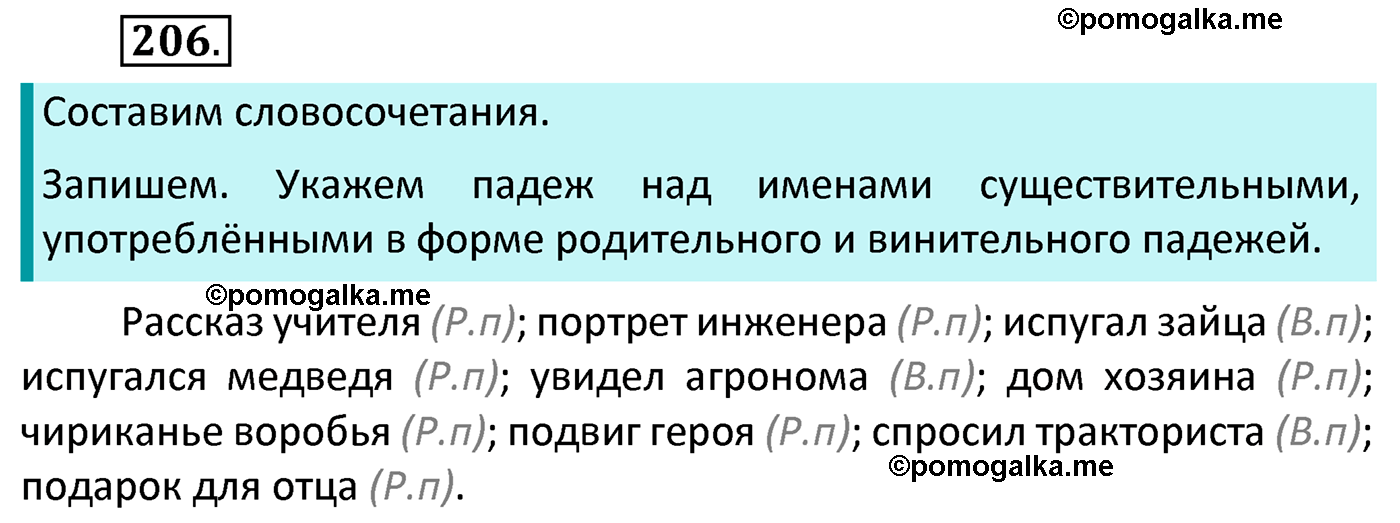 часть 1 страница 112 упражнение 206 русский язык 4 класс Канакина 2022 год