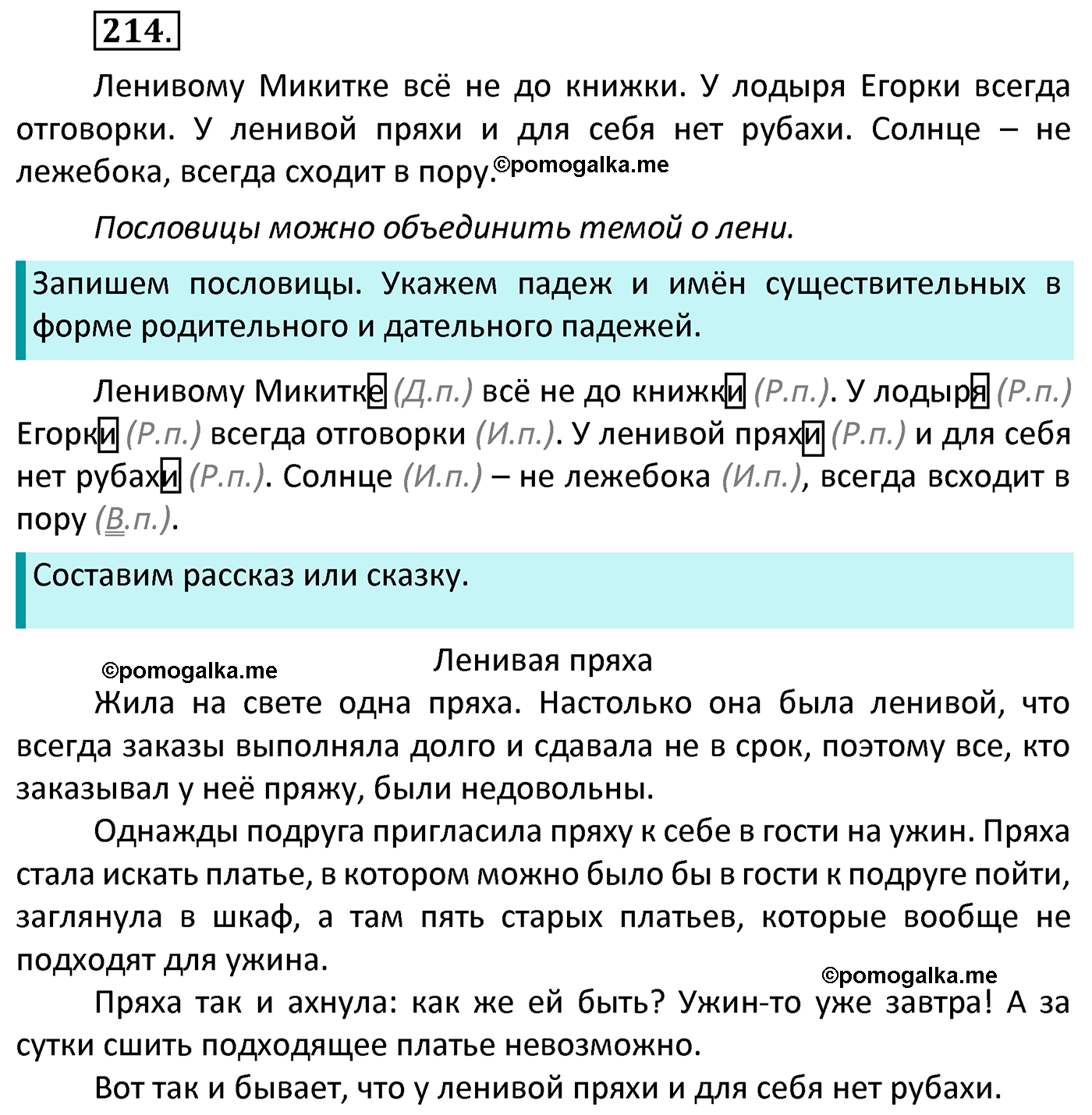 часть 1 страница 115 упражнение 214 русский язык 4 класс Канакина 2022 год