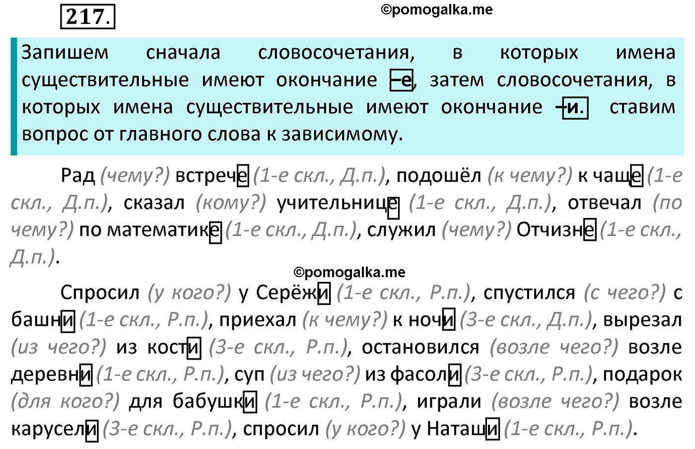 часть 1 страница 116 упражнение 217 русский язык 4 класс Канакина 2022 год