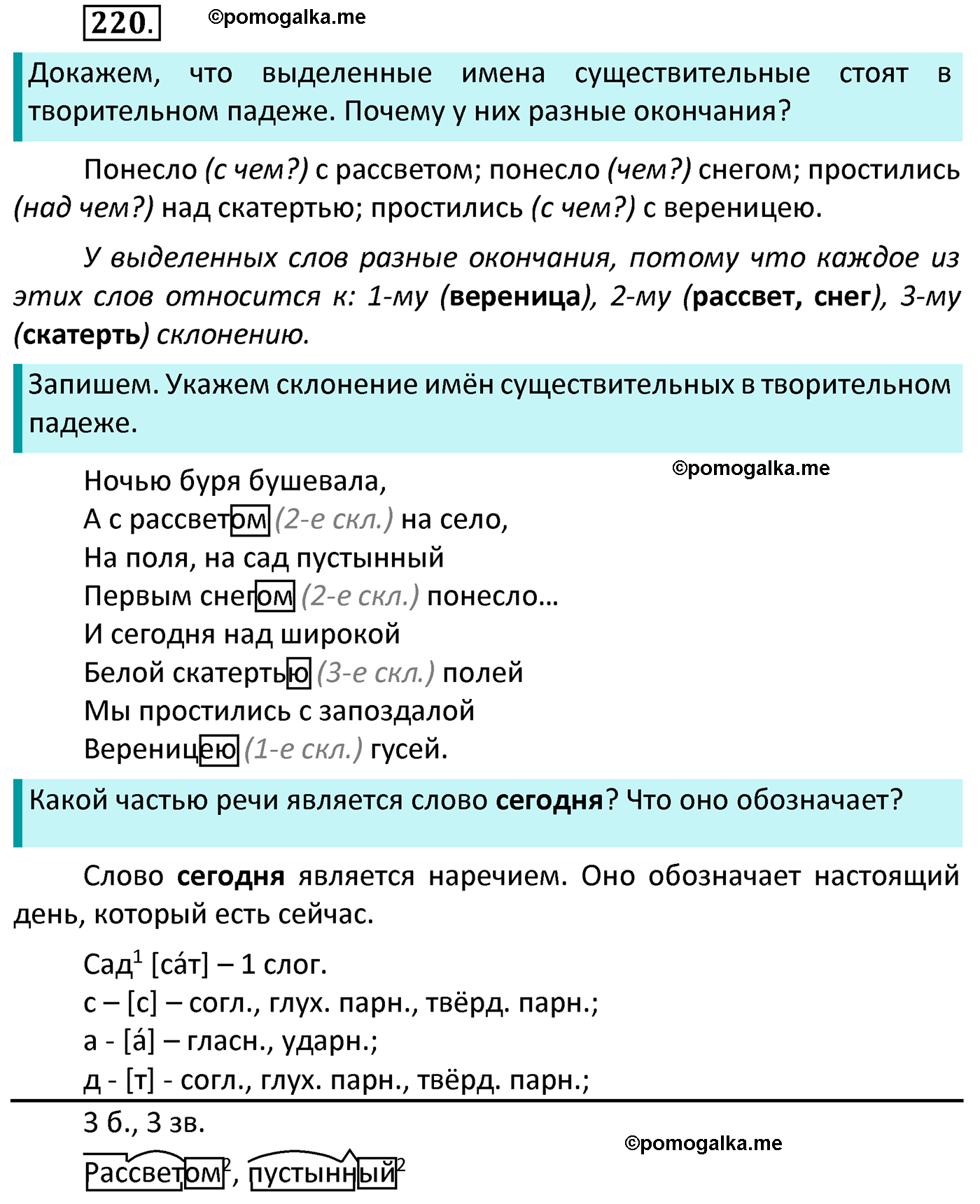 часть 1 страница 118 упражнение 220 русский язык 4 класс Канакина 2022 год