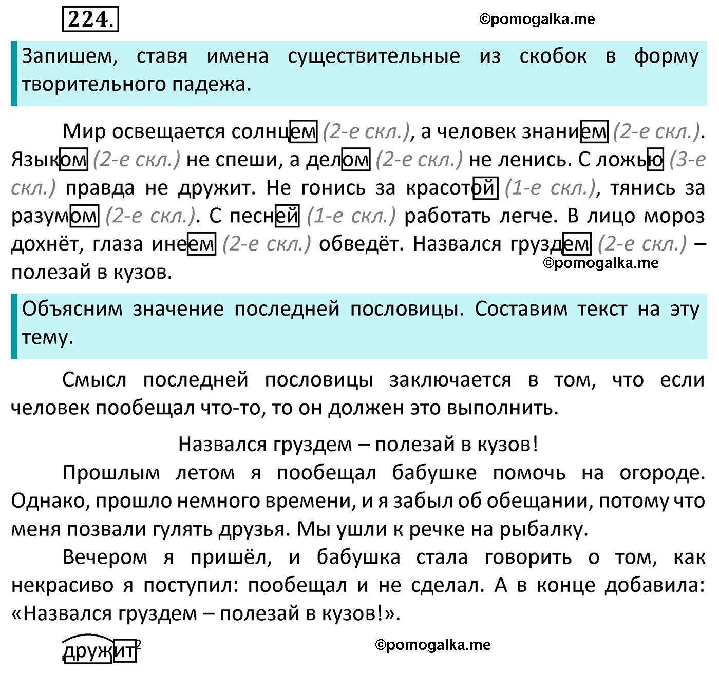 часть 1 страница 120 упражнение 224 русский язык 4 класс Канакина 2022 год