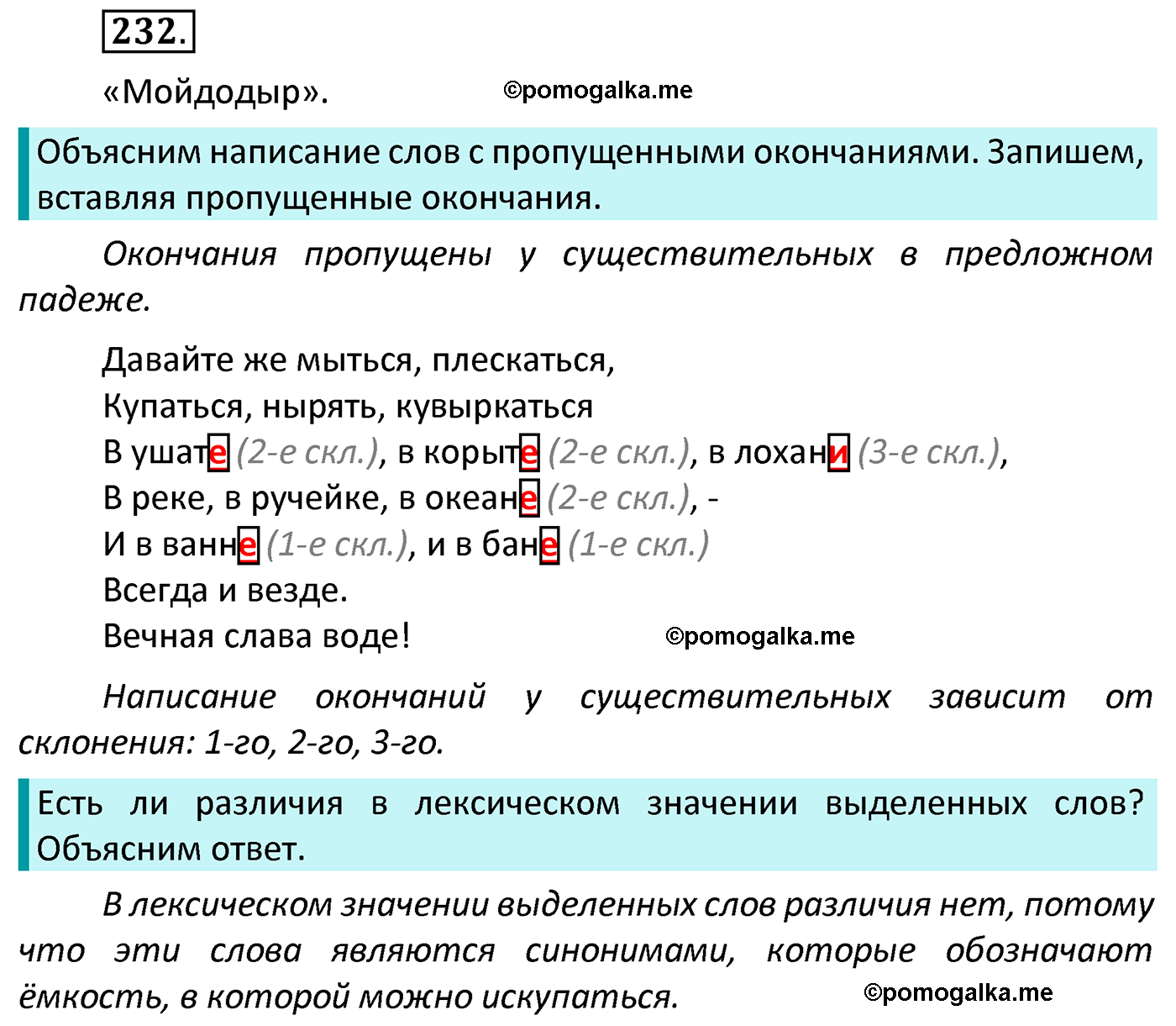 часть 1 страница 123 упражнение 232 русский язык 4 класс Канакина 2022 год