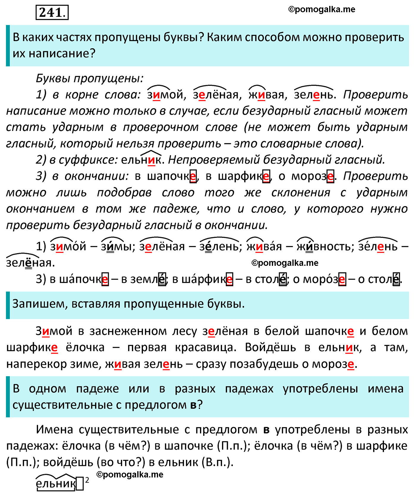 часть 1 страница 127 упражнение 241 русский язык 4 класс Канакина 2022 год