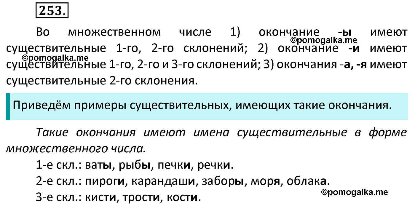 часть 1 страница 133 упражнение 253 русский язык 4 класс Канакина 2022 год
