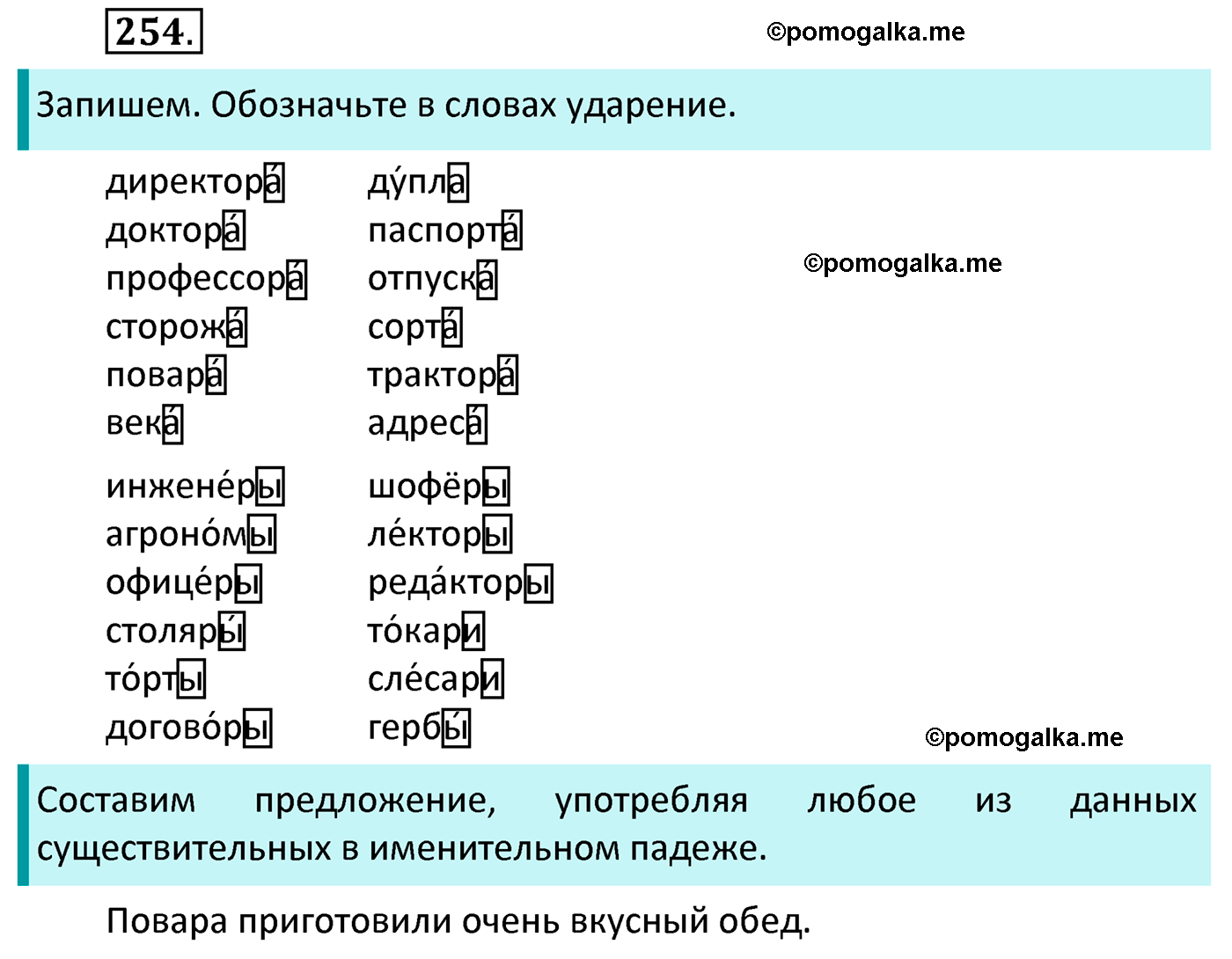 часть 1 страница 133 упражнение 254 русский язык 4 класс Канакина 2022 год