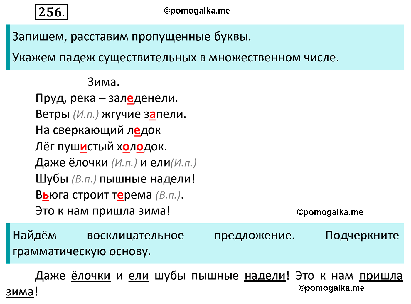 часть 1 страница 134 упражнение 256 русский язык 4 класс Канакина 2022 год