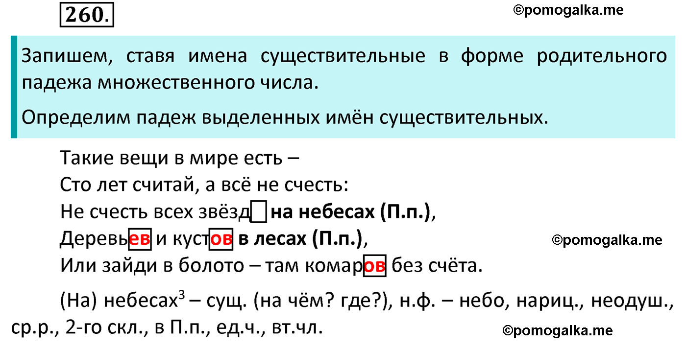 часть 1 страница 136 упражнение 260 русский язык 4 класс Канакина 2022 год