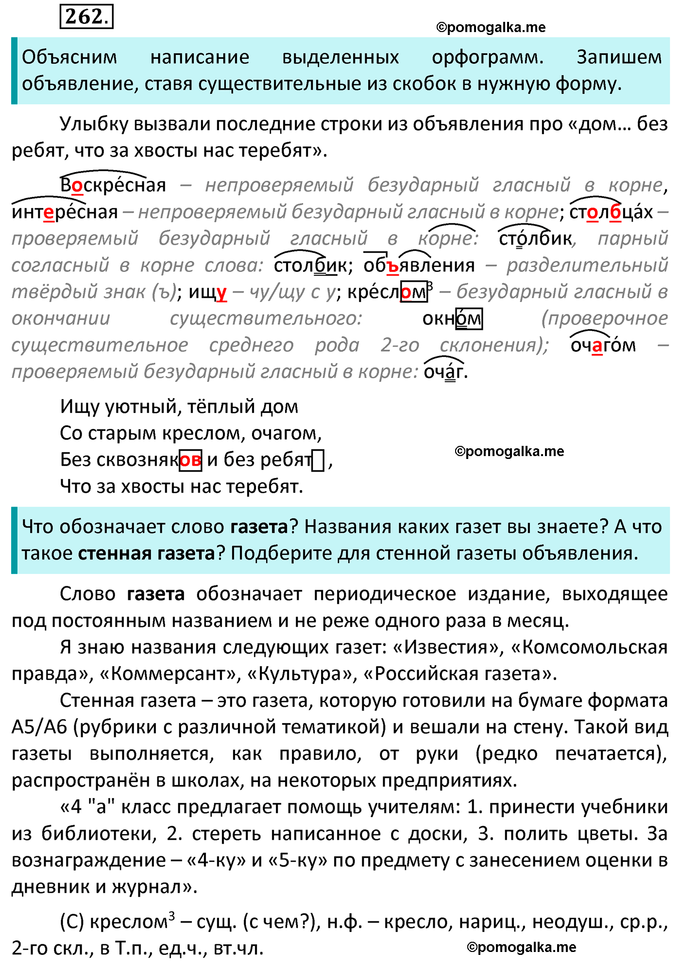 часть 1 страница 137 упражнение 262 русский язык 4 класс Канакина 2022 год