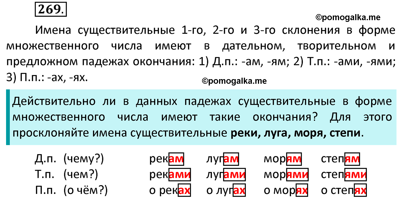 часть 1 страница 139 упражнение 269 русский язык 4 класс Канакина 2022 год