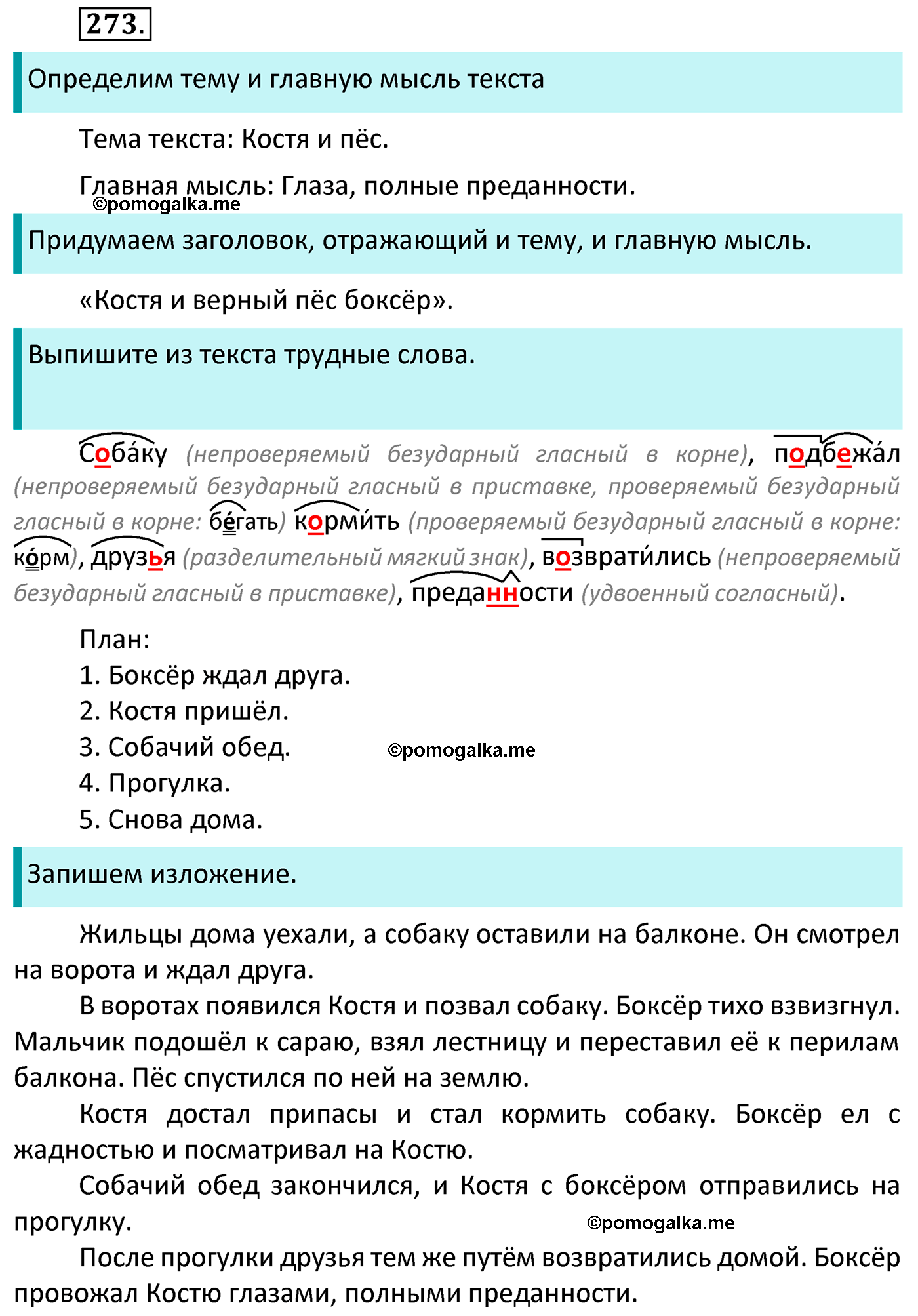 часть 1 страница 141 упражнение 273 русский язык 4 класс Канакина 2022 год