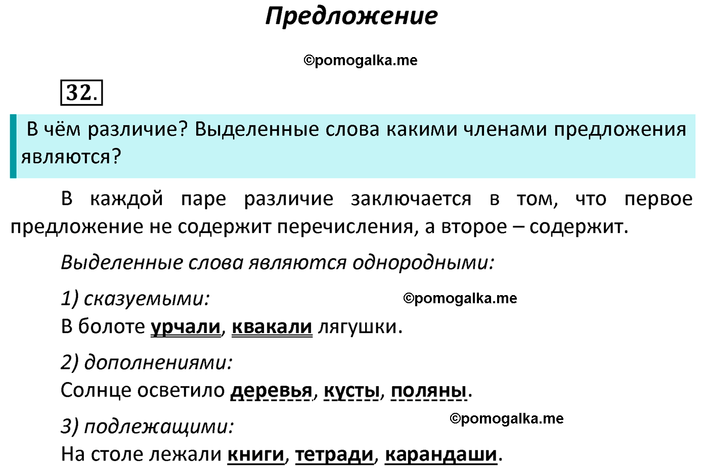 часть 1 страница 26 упражнение 32 русский язык 4 класс Канакина 2022 год